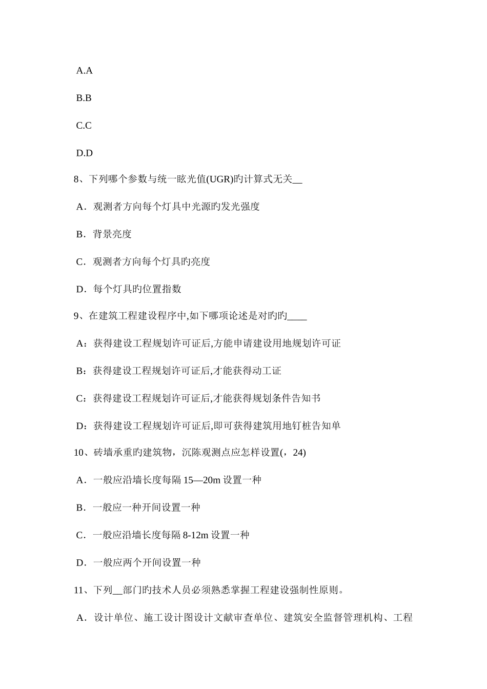 2025年上半年青海省一级建筑师建筑结构剪力墙结构的建筑原理模拟试题_第3页