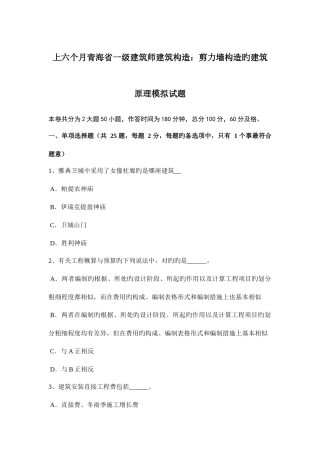 2025年上半年青海省一级建筑师建筑结构剪力墙结构的建筑原理模拟试题