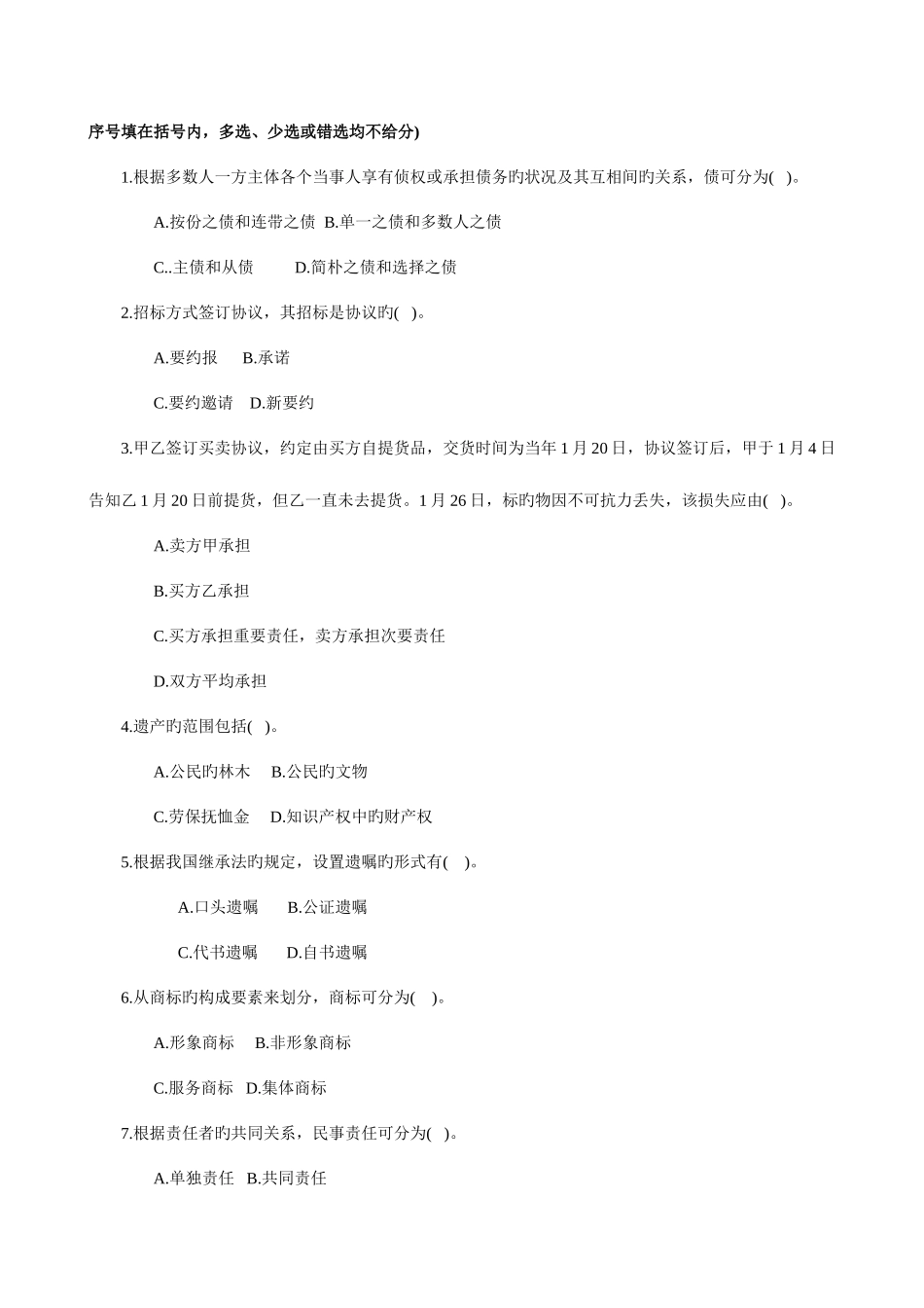 2025年中央电大民法学试题及答案新版_第2页