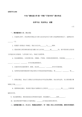 2025年中央电大民法学试题及答案新版