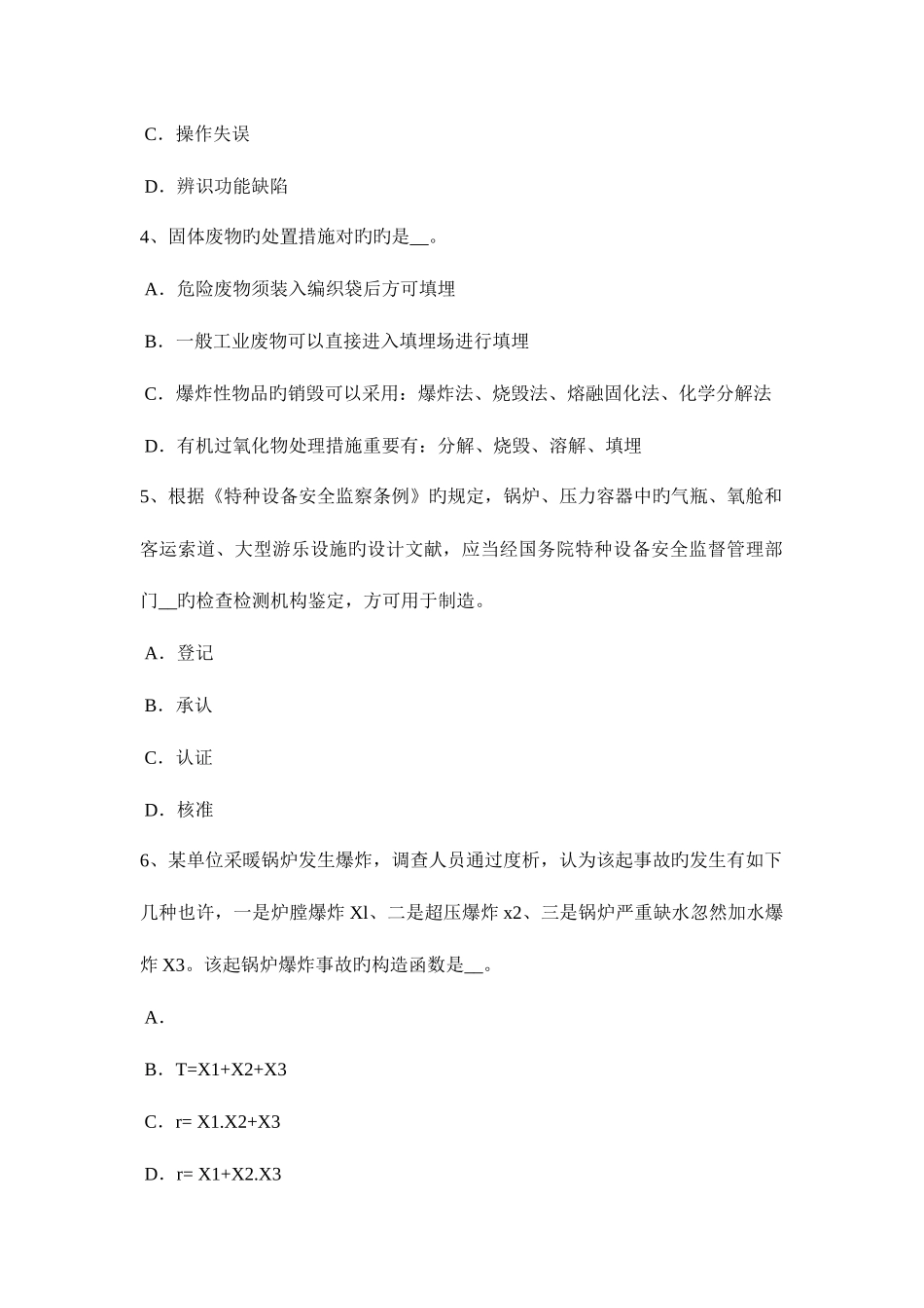 2025年四川省安全工程师安全生产施工现场消防安全总平面布局防火间距规定考试题_第2页