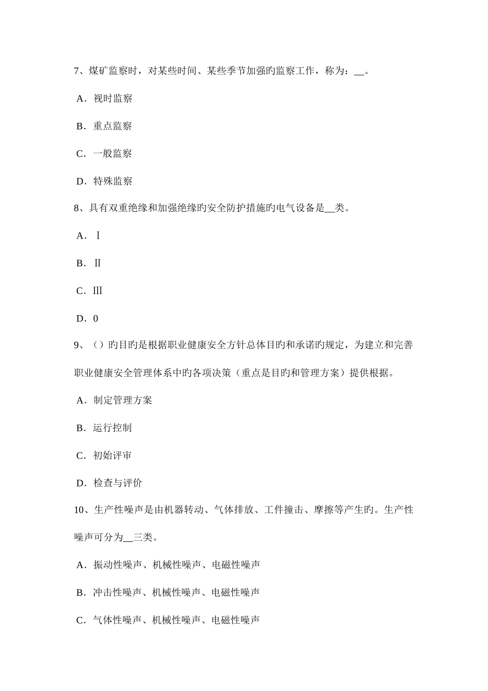 2025年四川省安全工程师安全生产施工现场消防安全总平面布局防火间距规定考试题_第3页