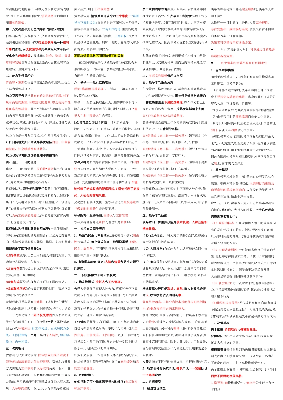 2025年中级经济师人力资源背诵版_第2页
