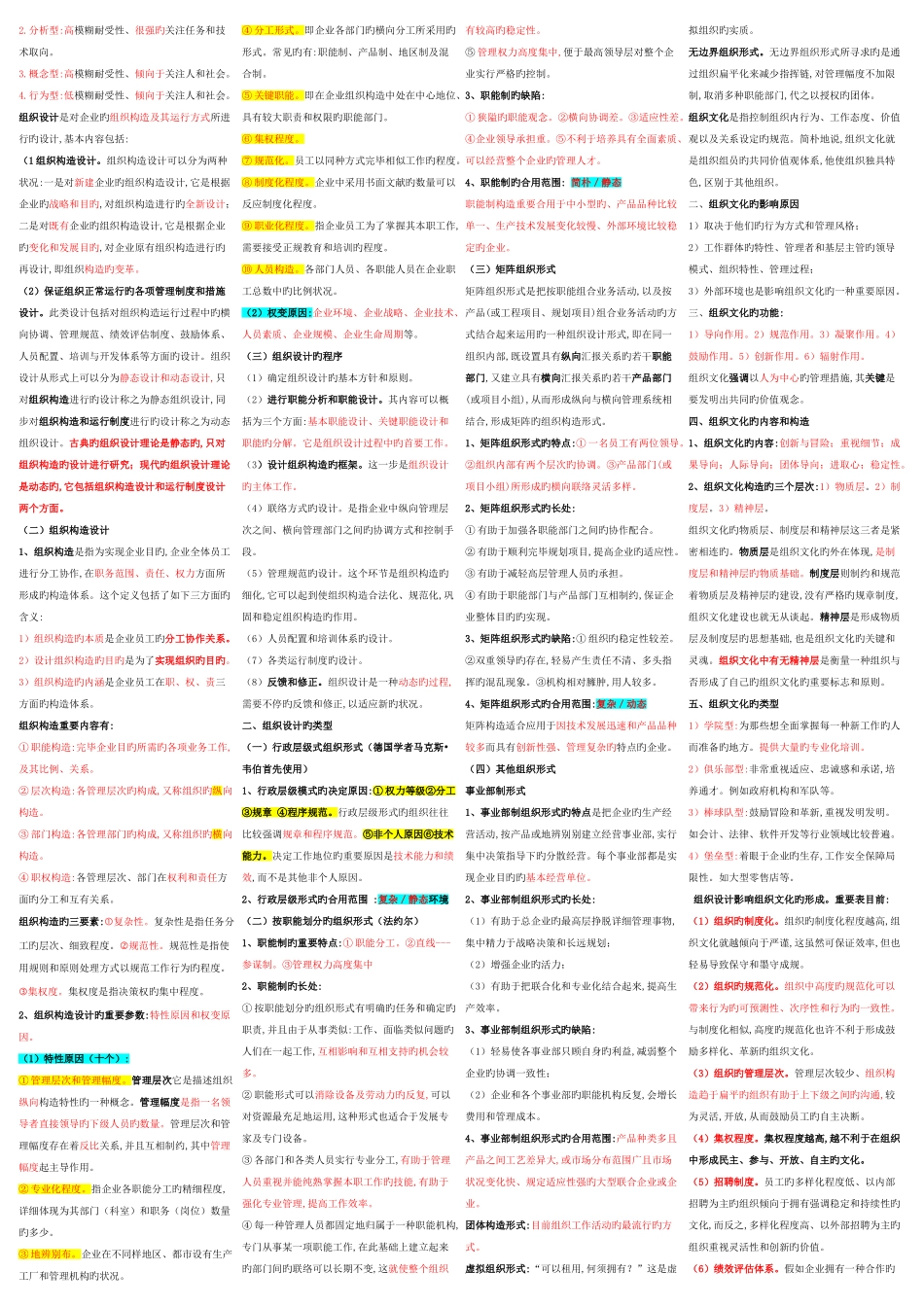 2025年中级经济师人力资源背诵版_第3页
