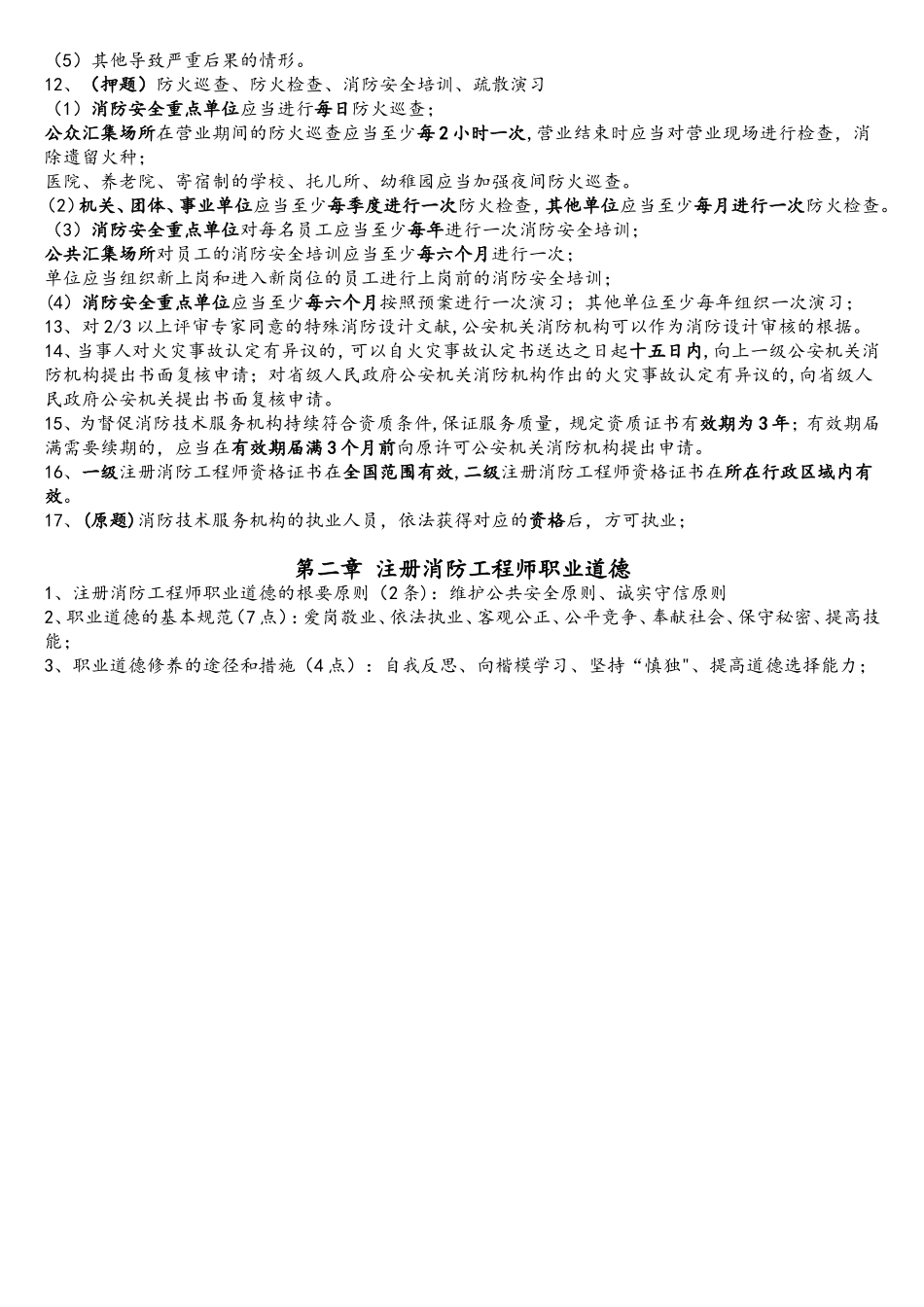 2025年必过版消防安全技术综合能力所有考点_第3页