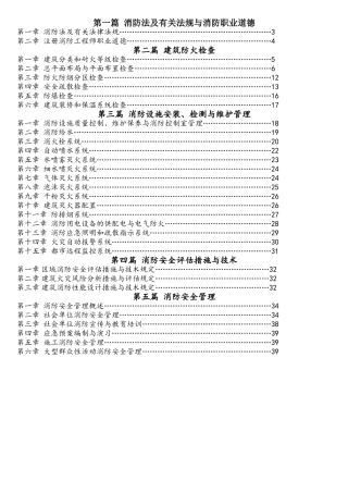 2025年必过版消防安全技术综合能力所有考点