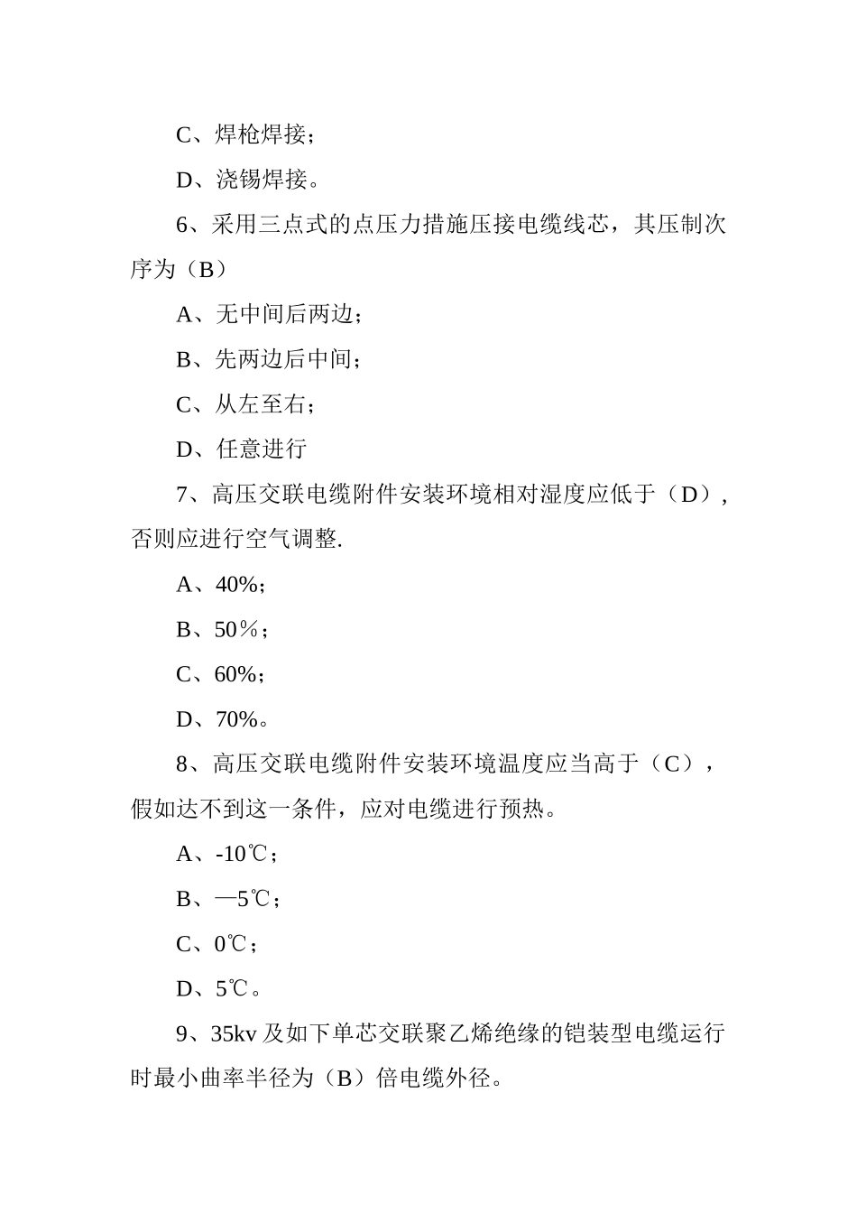 2025年电缆考试题库_第3页