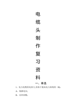 2025年电缆考试题库