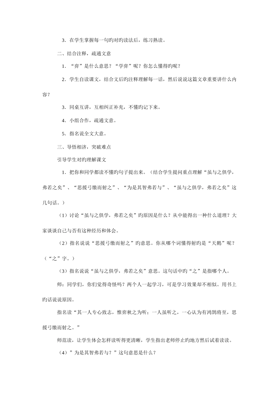 2025年人教版六年级语文下册全册教案新课标_第2页