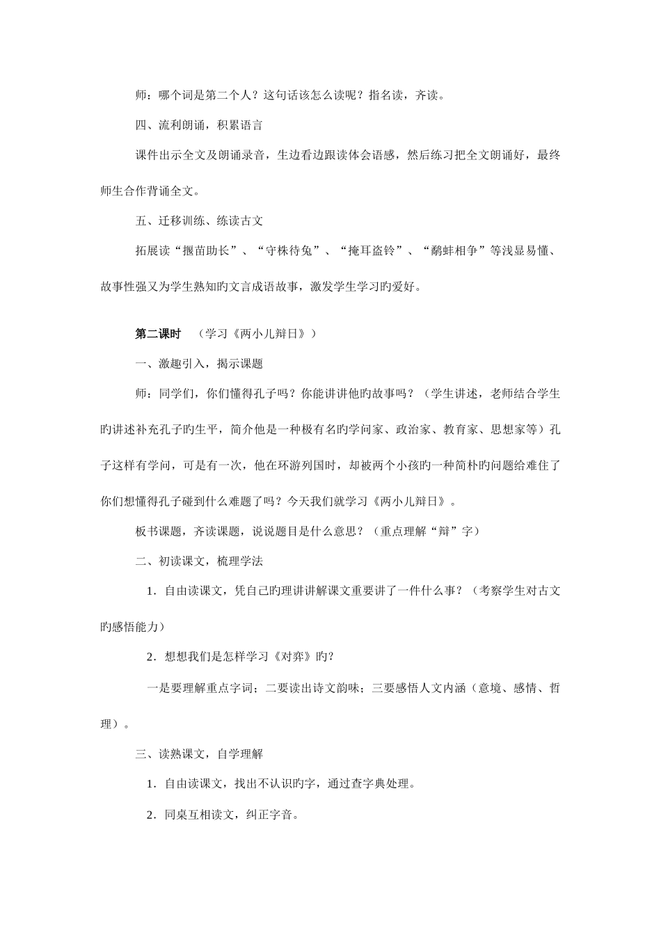 2025年人教版六年级语文下册全册教案新课标_第3页