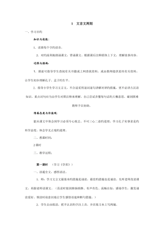 2025年人教版六年级语文下册全册教案新课标