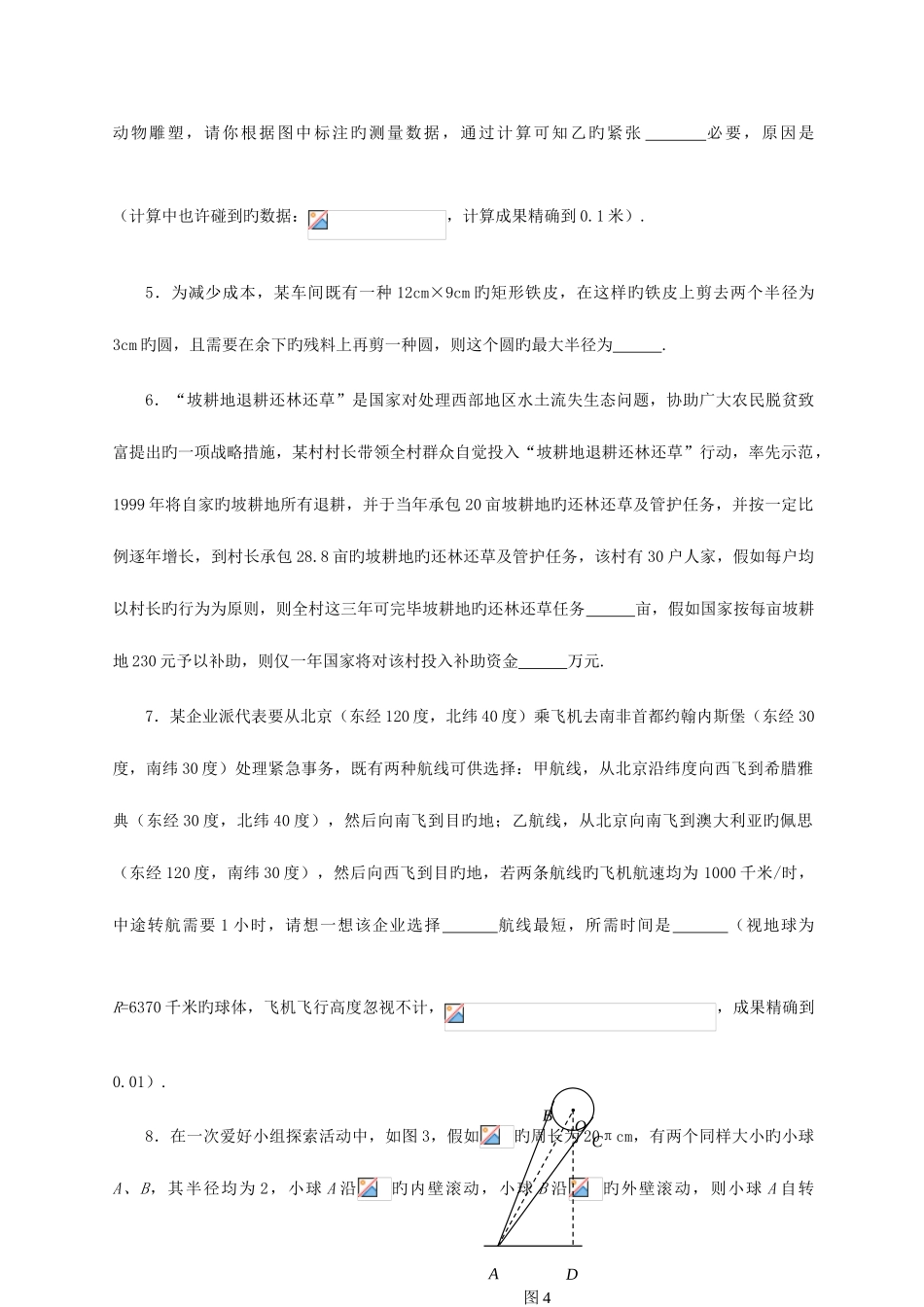 2025年学用杯第三届学用杯数学知识应用竞赛初三年级初赛试题含答案_第2页