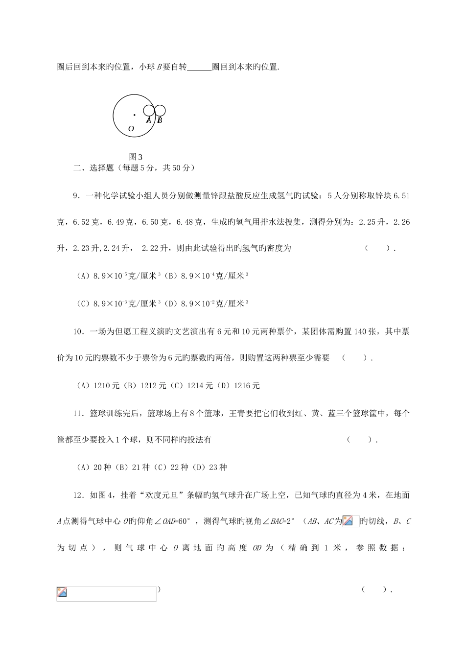 2025年学用杯第三届学用杯数学知识应用竞赛初三年级初赛试题含答案_第3页