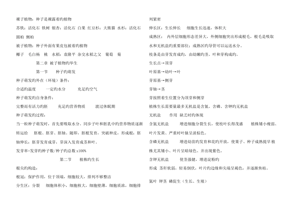 2025年七年级生物上册第三单元知识点_第2页