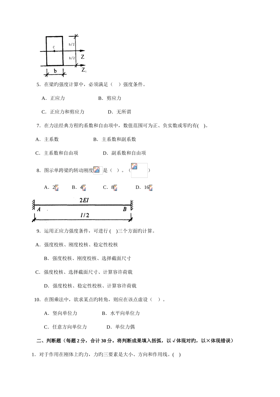 2025年中央电大建筑力学一学期_第2页