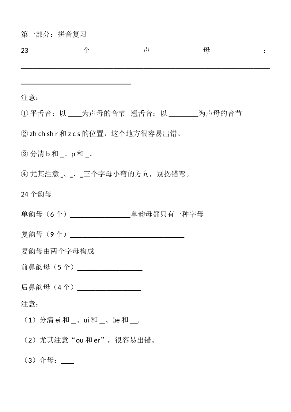 2025年部编版小学一年级语文基础知识测试试题_第1页
