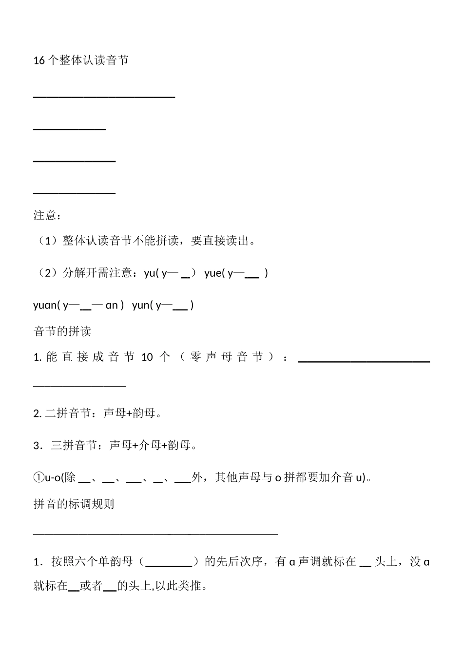 2025年部编版小学一年级语文基础知识测试试题_第2页