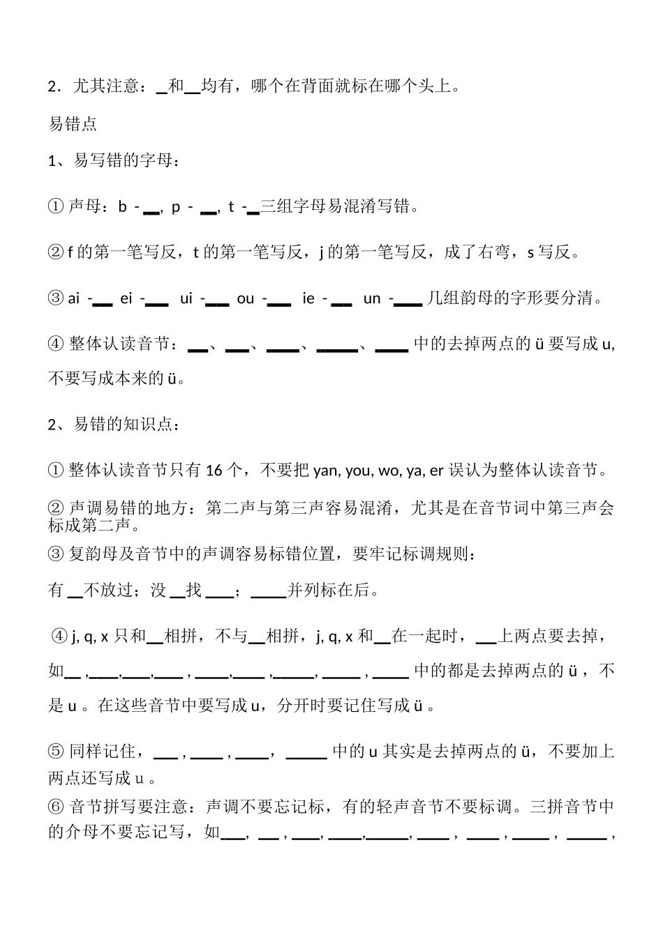 2025年部编版小学一年级语文基础知识测试试题_第3页