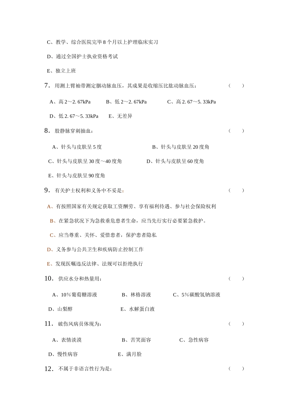 2025年基础护理竞赛试卷_第2页