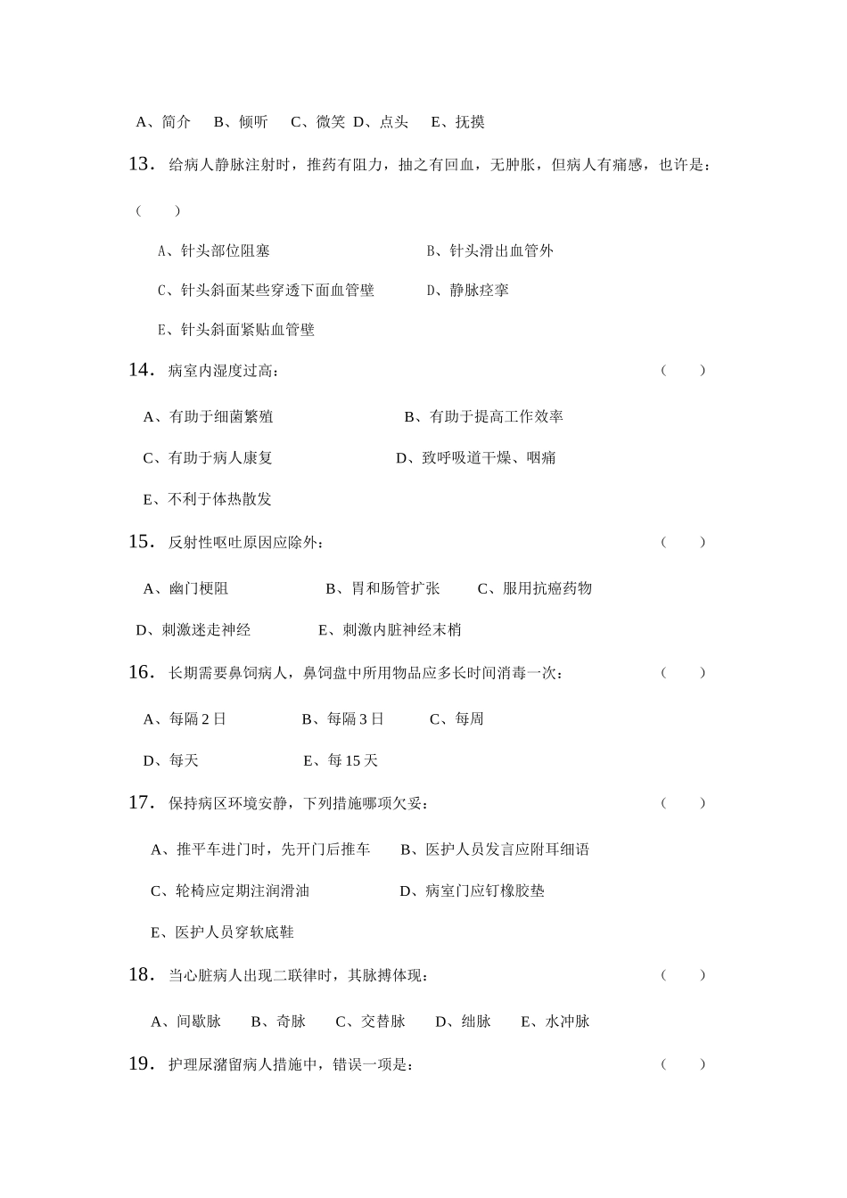 2025年基础护理竞赛试卷_第3页