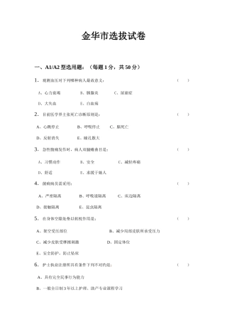 2025年基础护理竞赛试卷