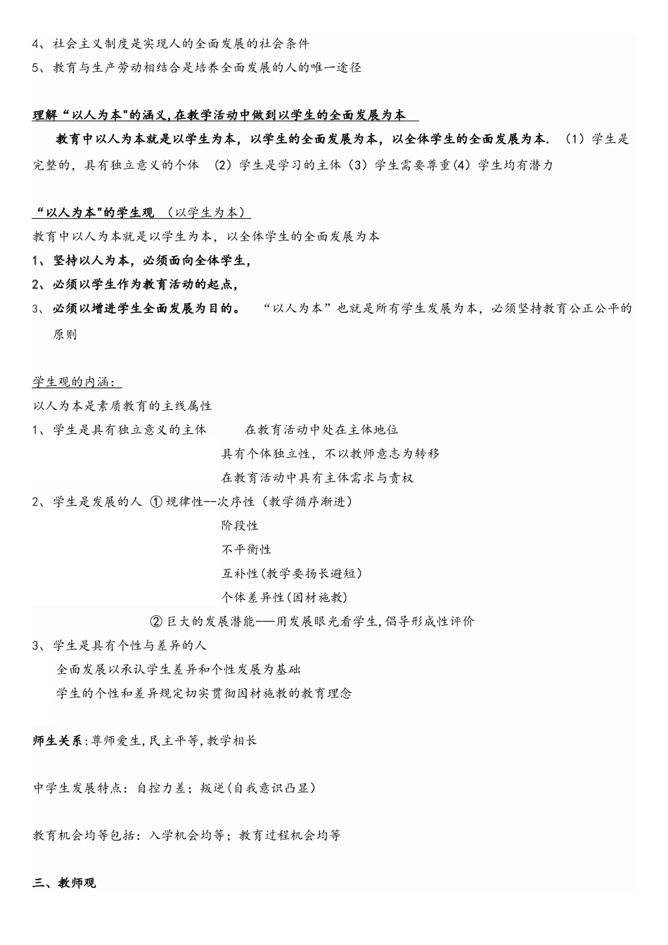 2025年教师资格证考试中学综合素质复习重点资料_第3页