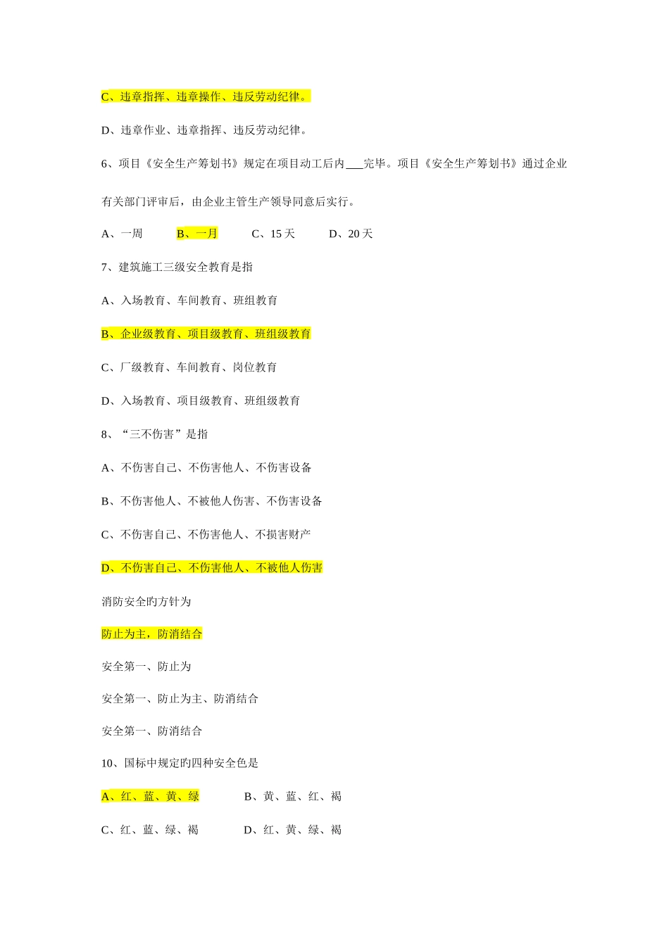 2025年安全考试题库带简答答案_第2页