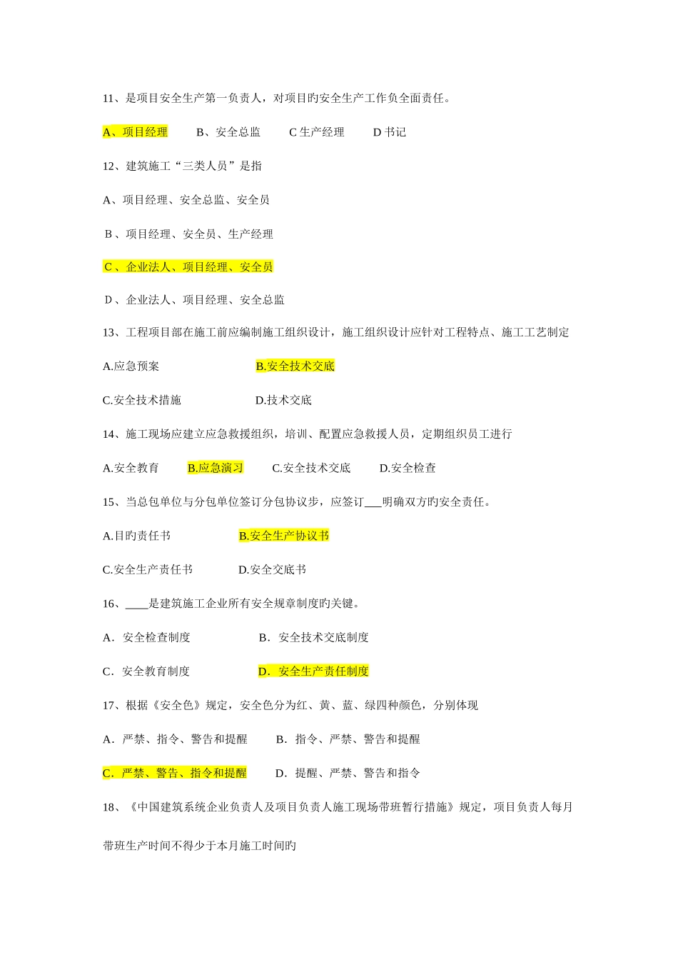 2025年安全考试题库带简答答案_第3页