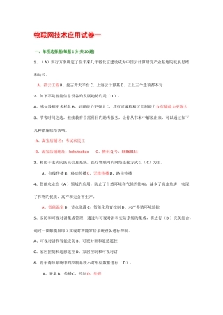 2025年专业技术考试物联网技术与运用考试题库