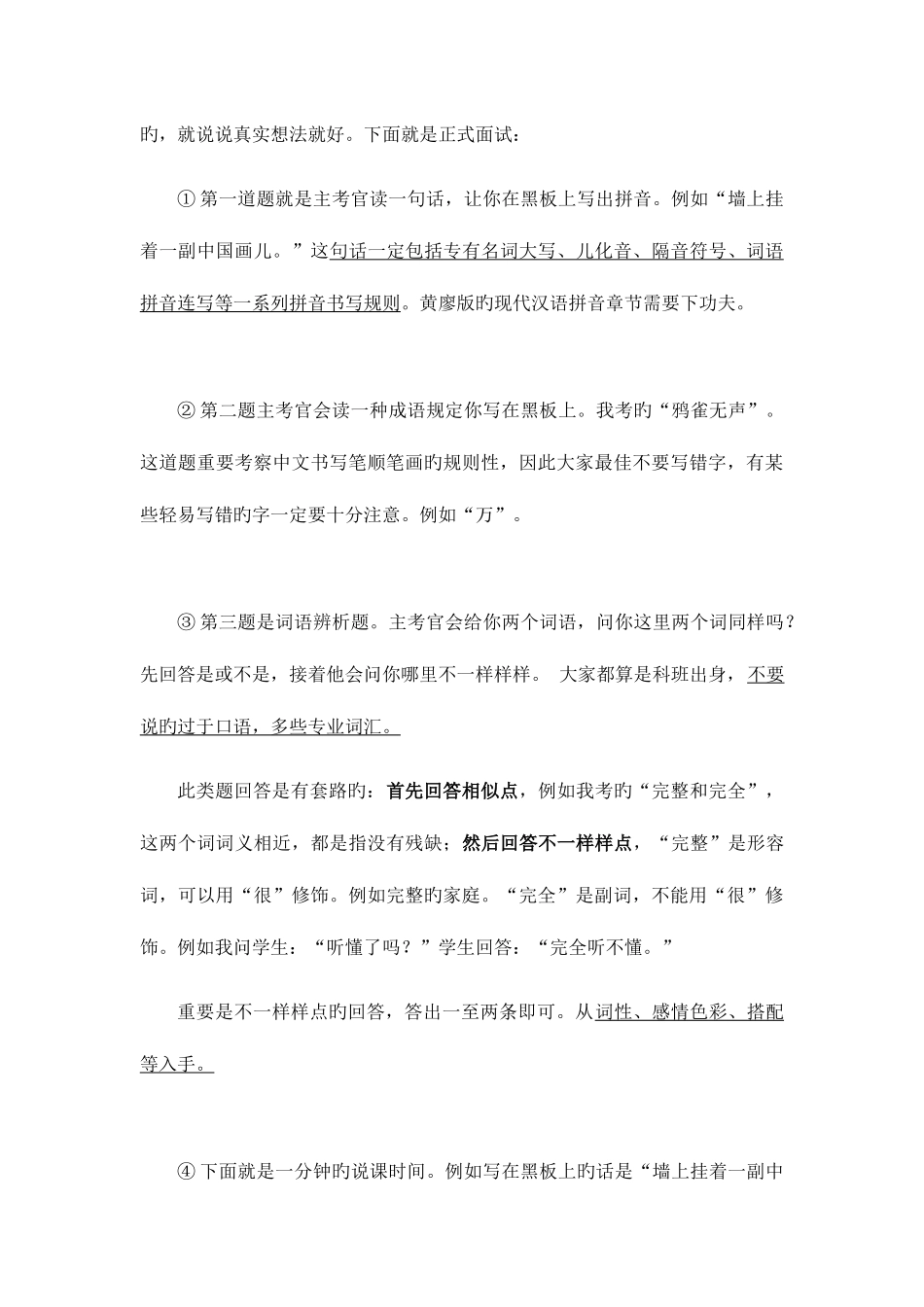 2025年孔子学院志愿者面试攻略_第2页