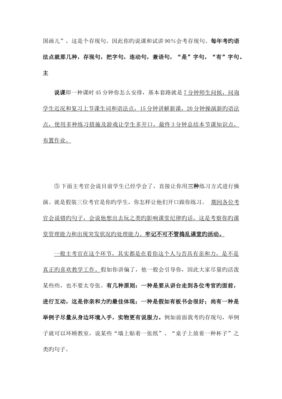 2025年孔子学院志愿者面试攻略_第3页