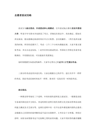 2025年孔子学院志愿者面试攻略