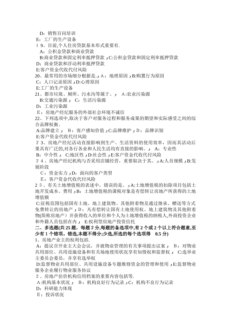 2025年上半年河南省房地产经纪人房地产市场环境调研考试试卷范本_第3页