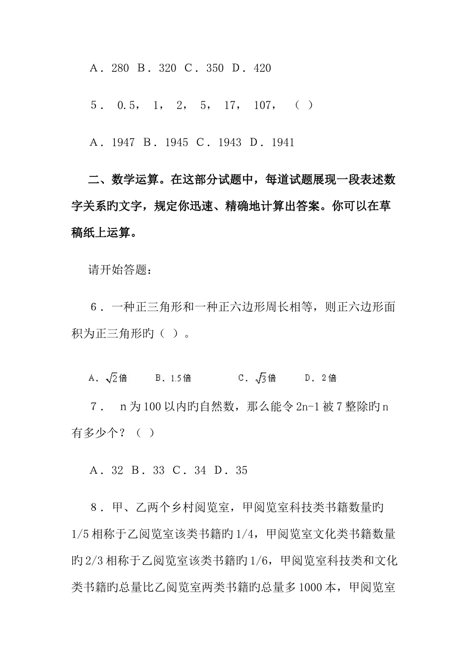 2025年云南公务员录用考试_第2页