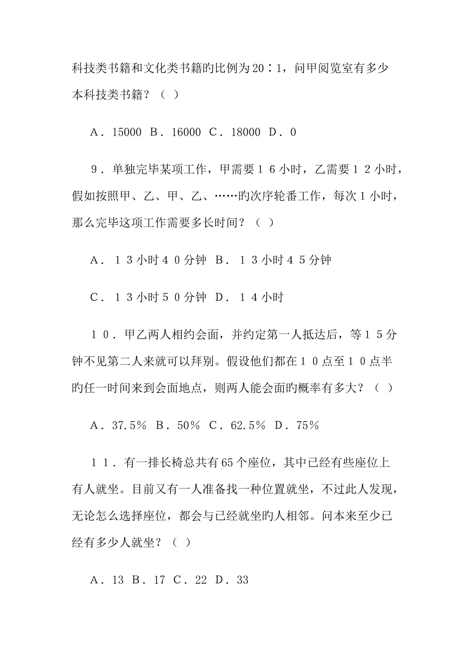 2025年云南公务员录用考试_第3页