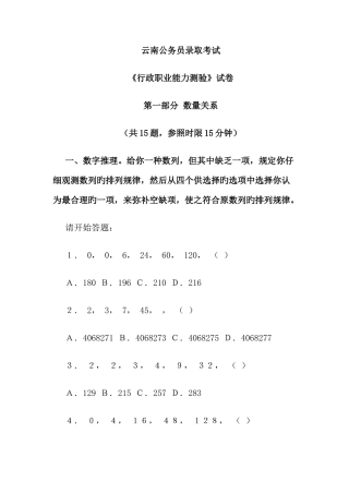2025年云南公务员录用考试