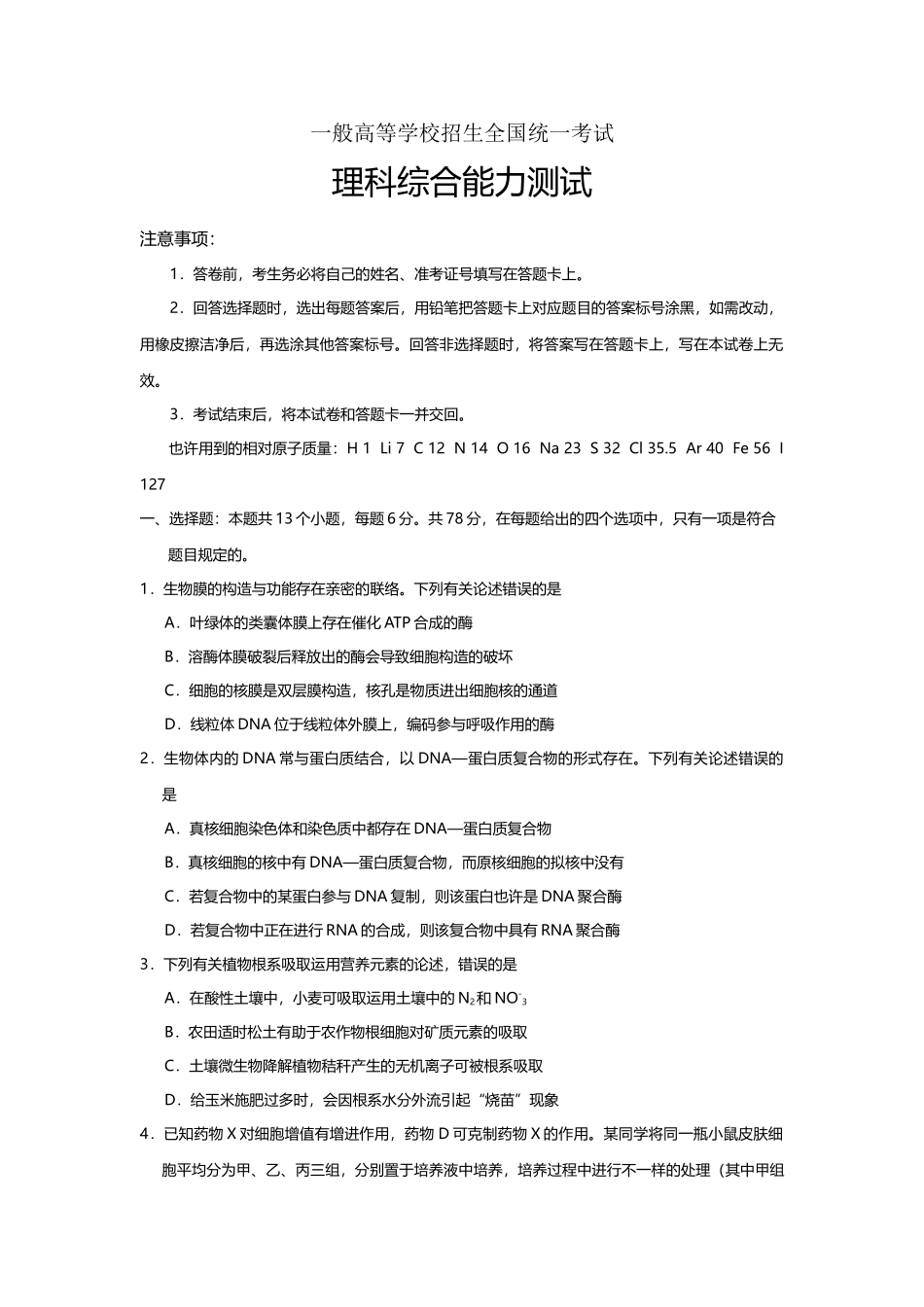 2025年全国Ⅰ卷理综高考真题_第1页