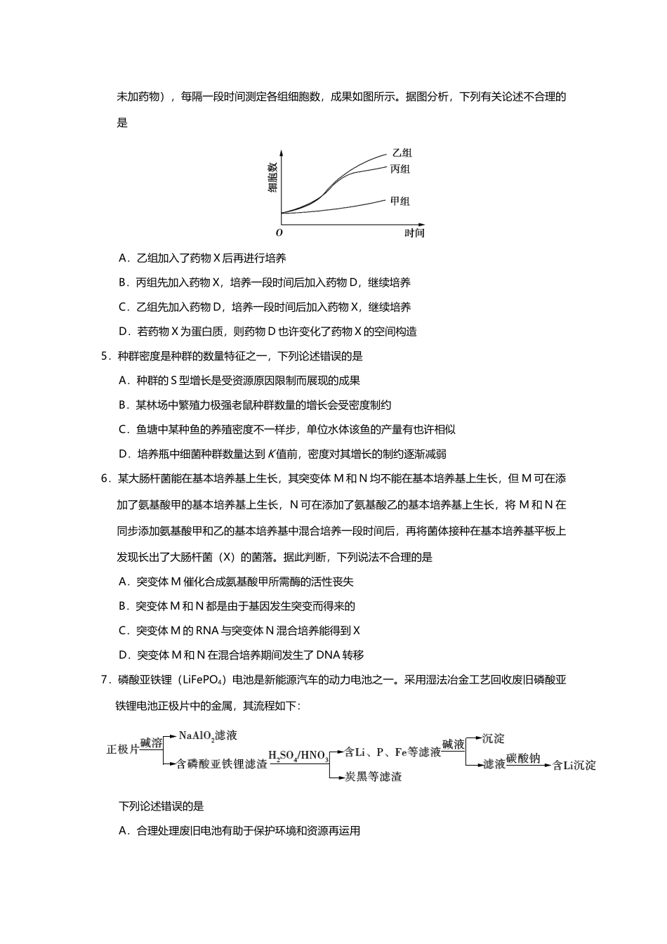 2025年全国Ⅰ卷理综高考真题_第2页