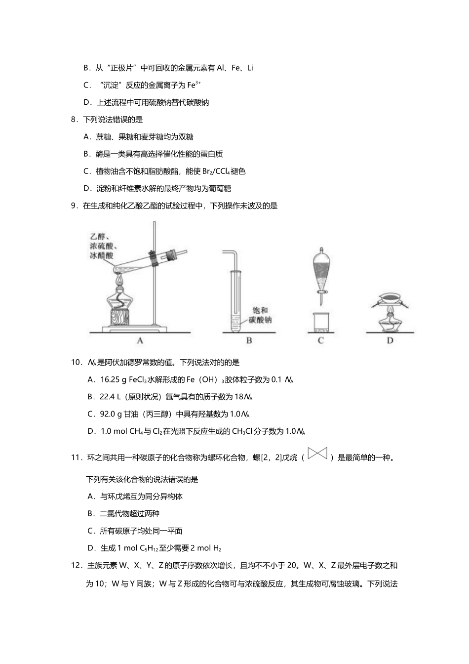 2025年全国Ⅰ卷理综高考真题_第3页