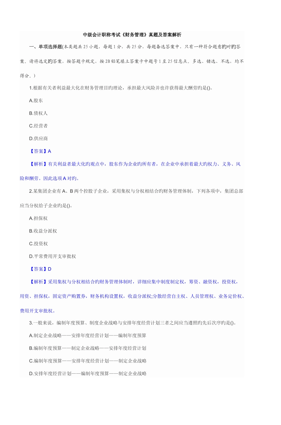 2025年中级会计职称考试财务管理真题及_第1页