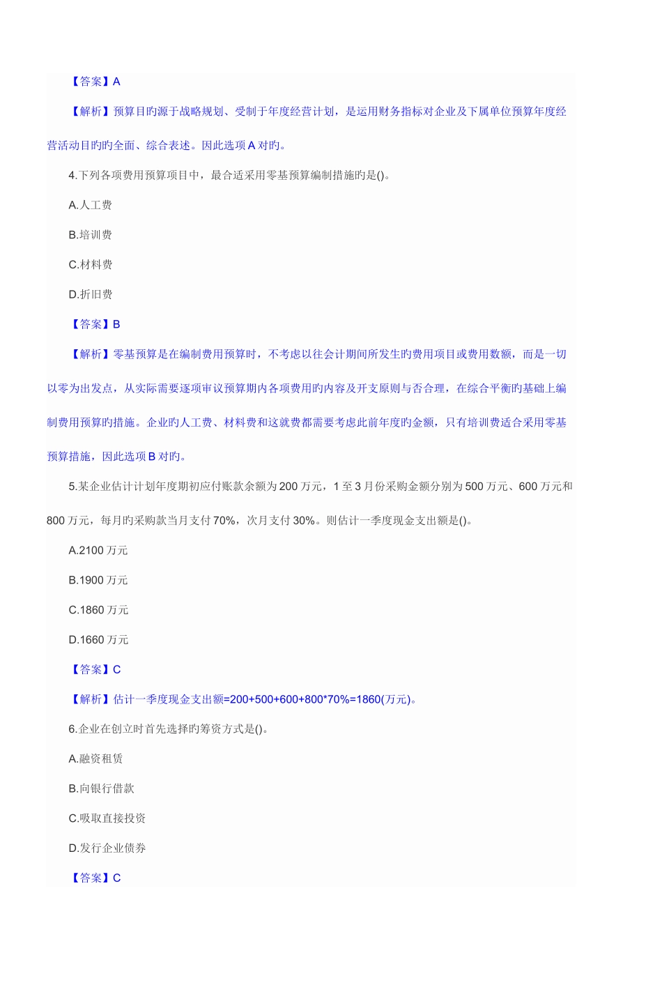 2025年中级会计职称考试财务管理真题及_第2页