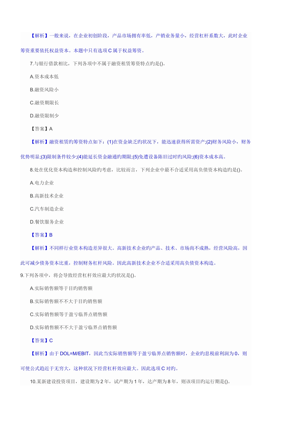 2025年中级会计职称考试财务管理真题及_第3页