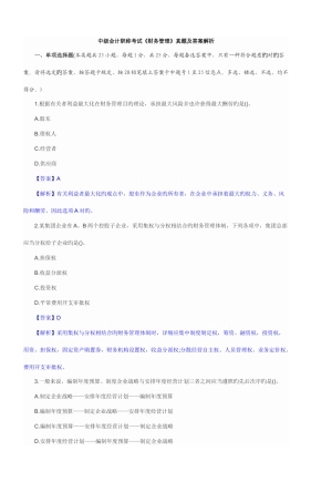 2025年中级会计职称考试财务管理真题及