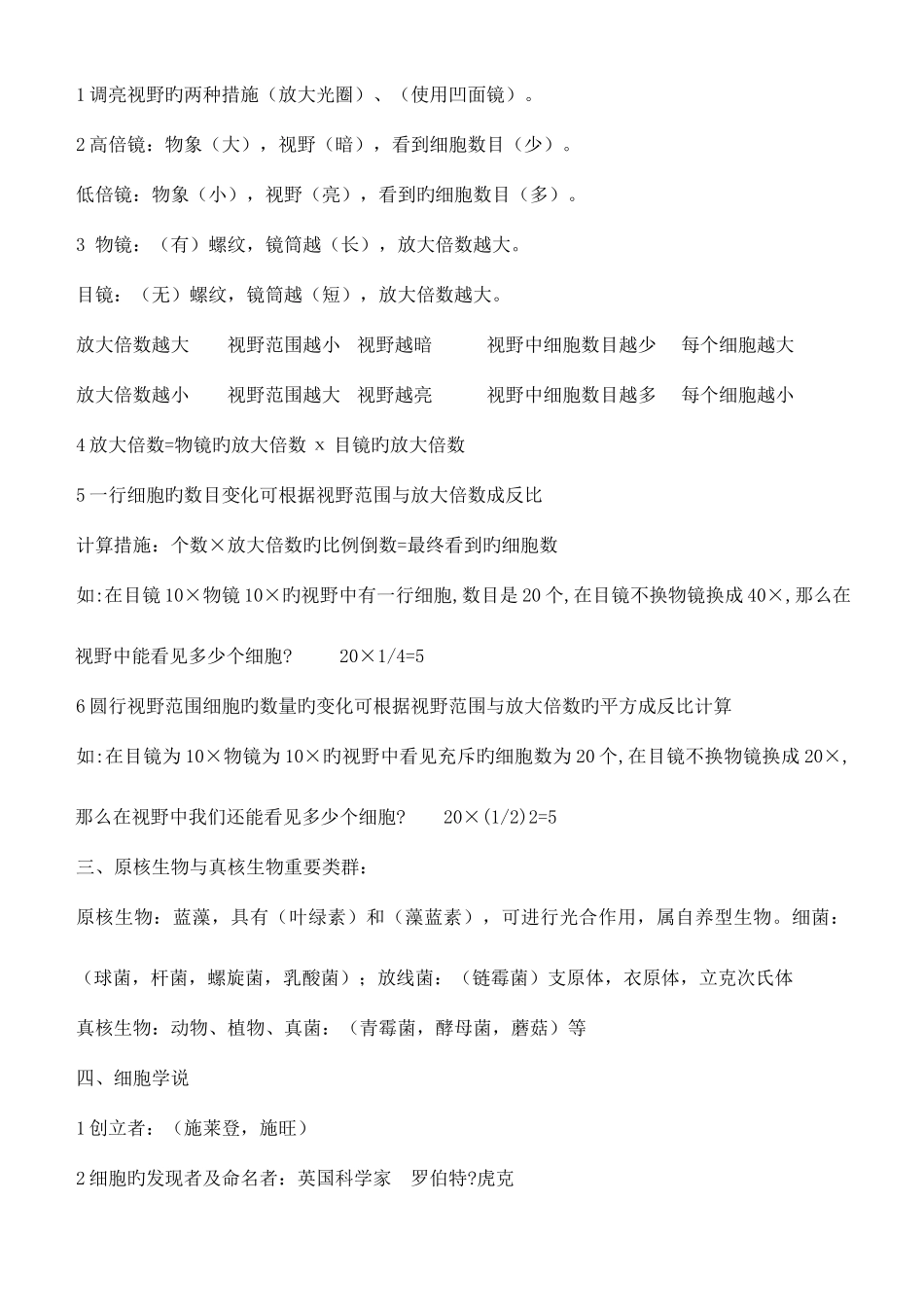 2025年人教版高一生物必修一知识点_第2页