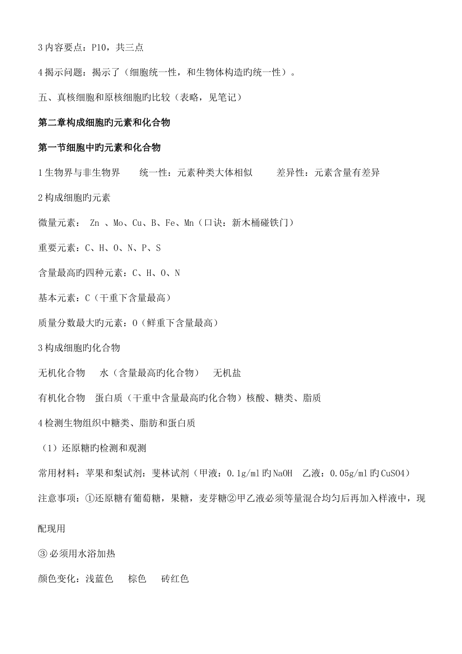 2025年人教版高一生物必修一知识点_第3页