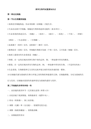 2025年人教版高一生物必修一知识点