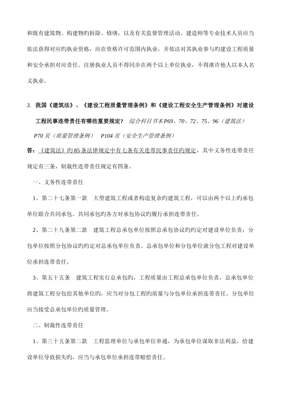 2025年上海二级建造师继续教育简答题老师划线部分_第2页