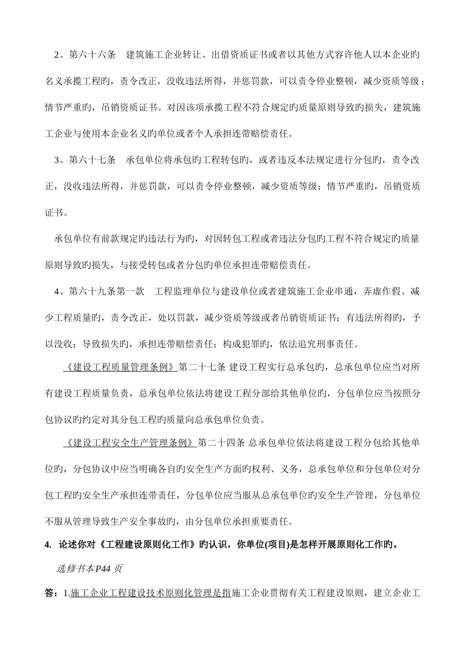 2025年上海二级建造师继续教育简答题老师划线部分_第3页