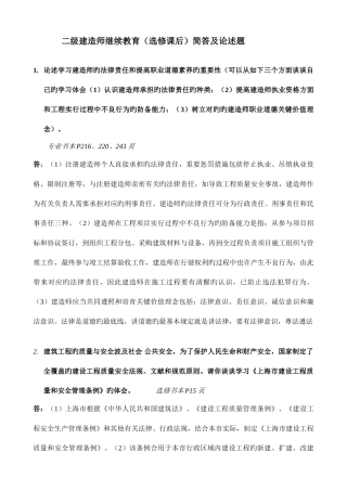 2025年上海二级建造师继续教育简答题老师划线部分