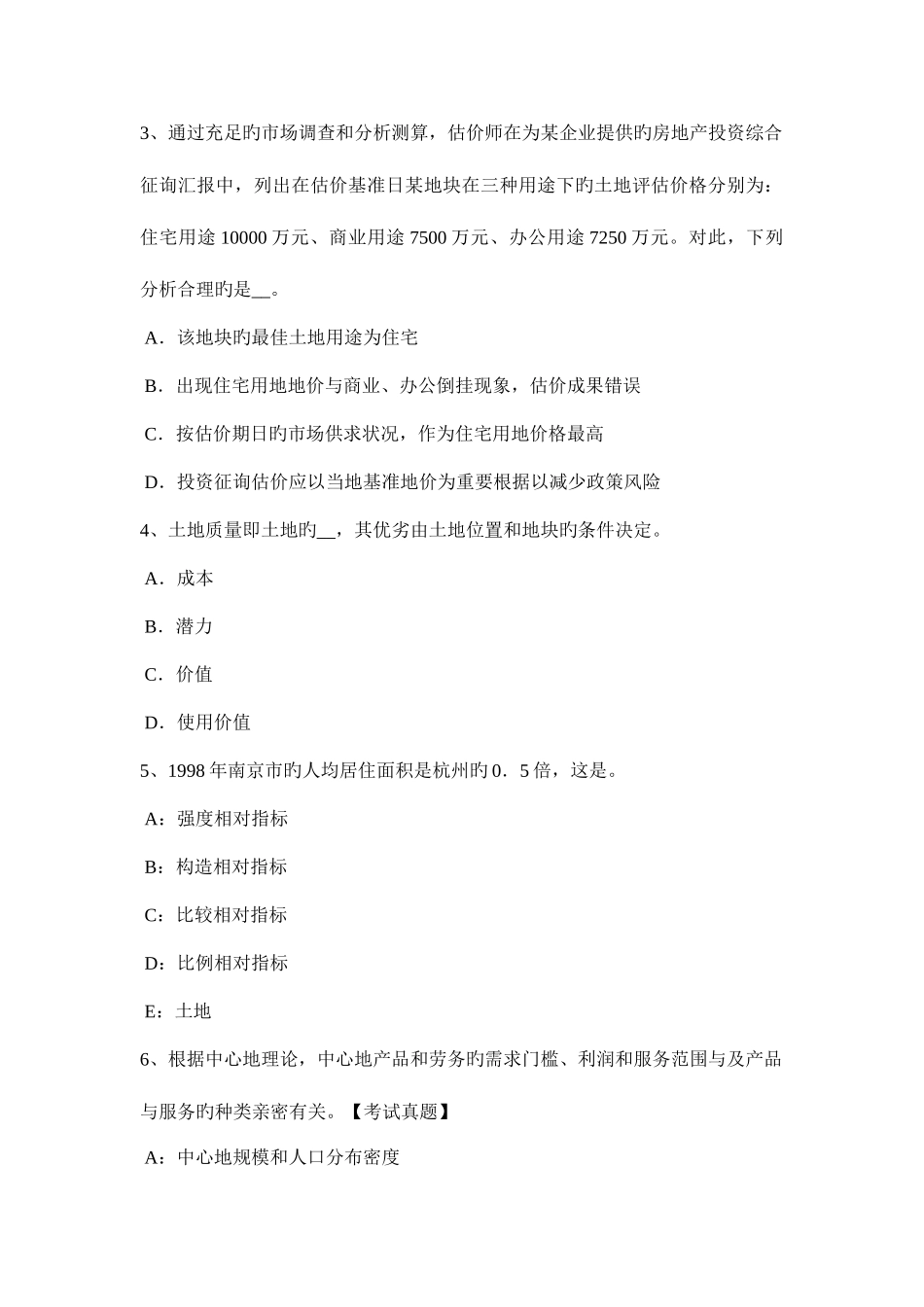 2025年四川省土地估价师管理基础与法规行政诉讼考试试题_第2页